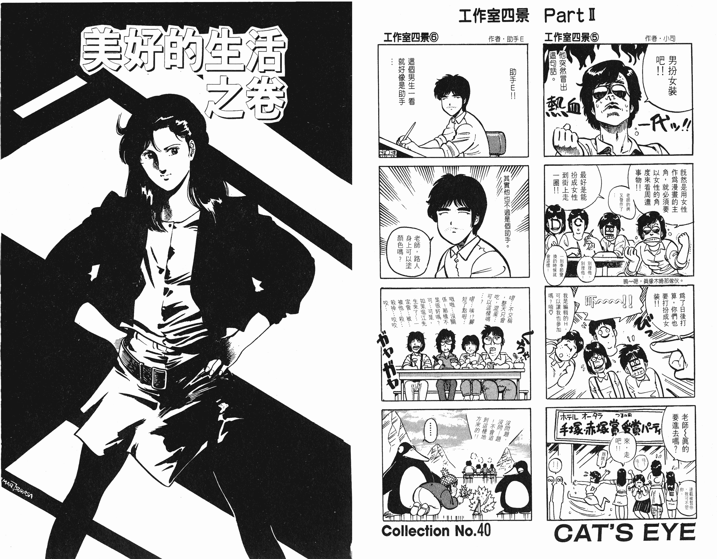 [貓之眼CAT'S.EYE][北條司][玉皇朝][C.C]Vol.1072